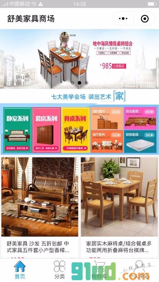 舒美家具商场小程序截图