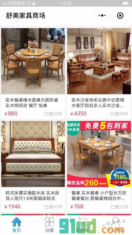 舒美家具商场小程序截图