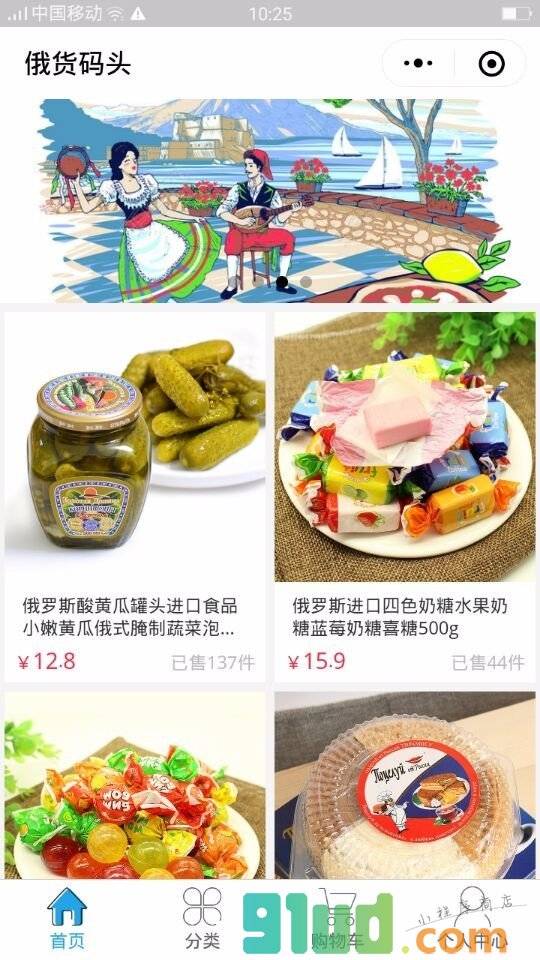 俄货码头小程序截图