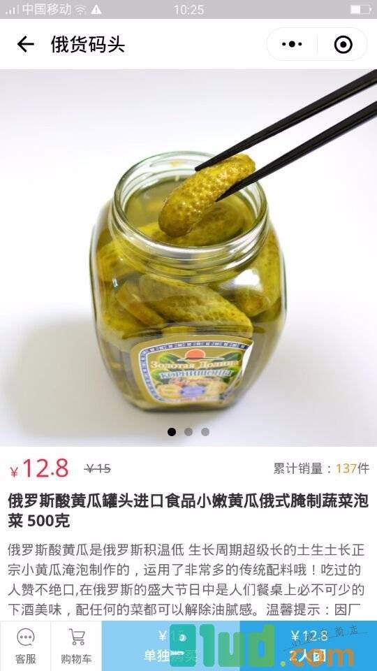俄货码头小程序截图