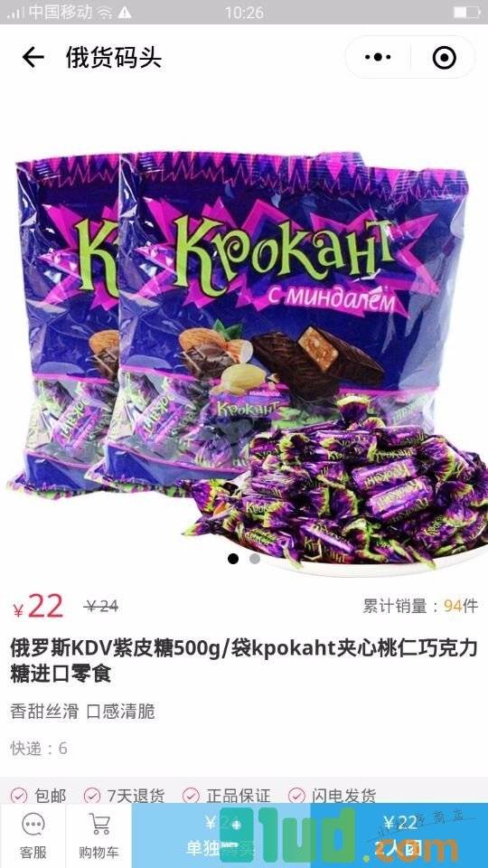 俄货码头小程序截图