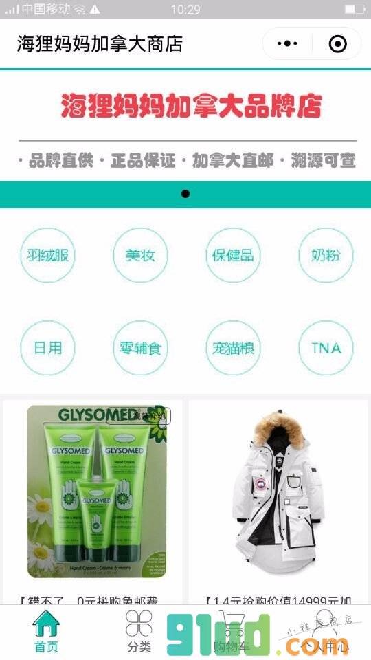 海狸妈妈加拿大商店小程序截图