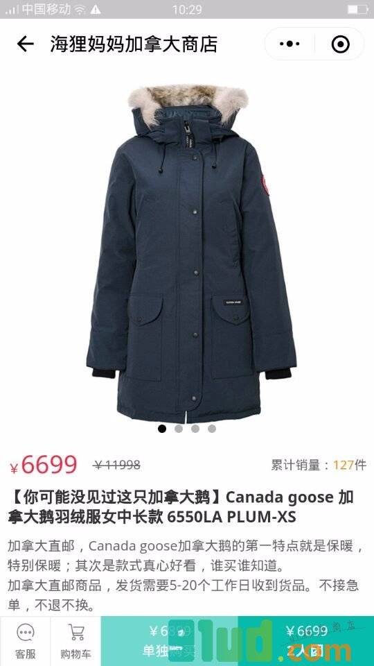 海狸妈妈加拿大商店小程序截图