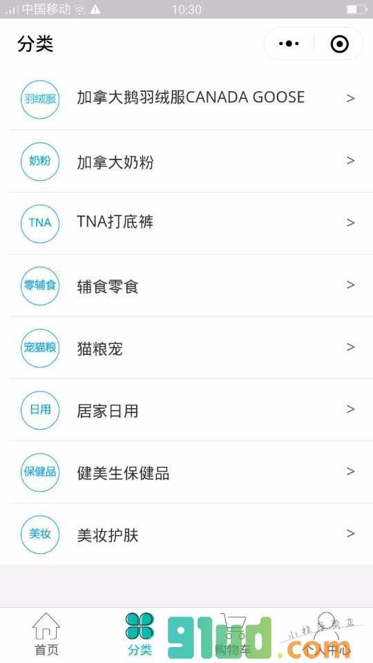 海狸妈妈加拿大商店小程序截图