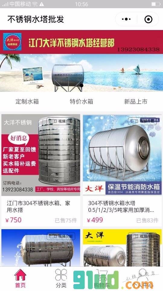 不锈钢水箱批发小程序截图