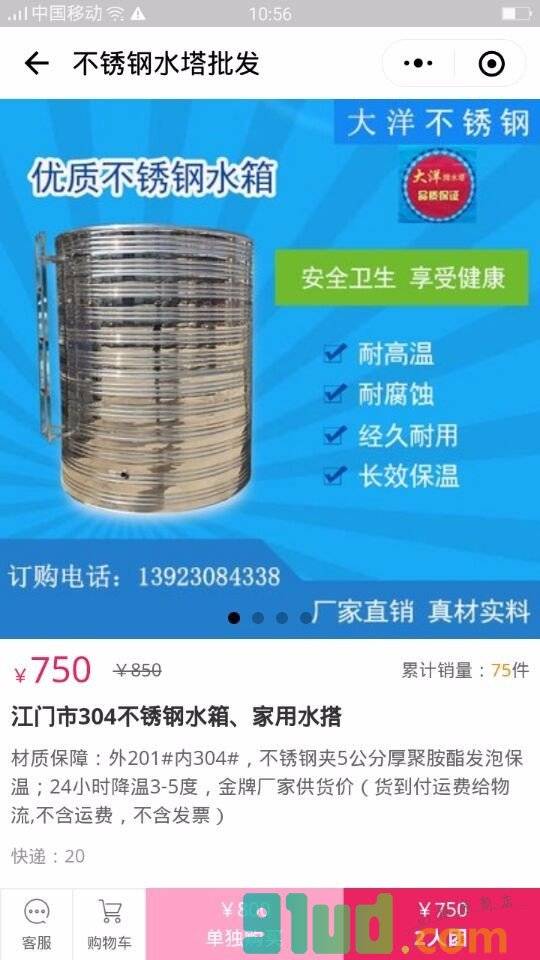 不锈钢水箱批发小程序截图