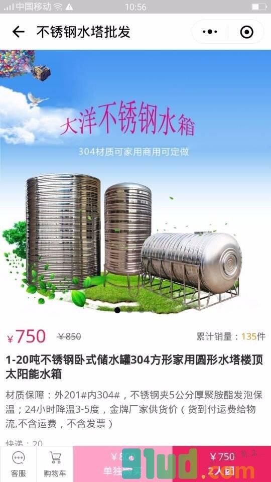 不锈钢水箱批发小程序截图