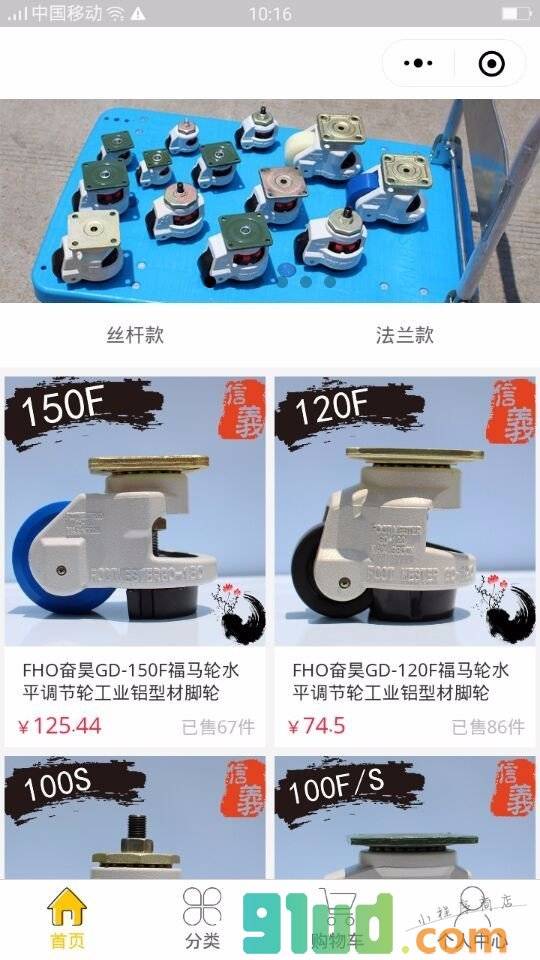 福马轮水平调节轮小程序截图