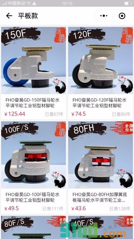 福马轮水平调节轮小程序截图