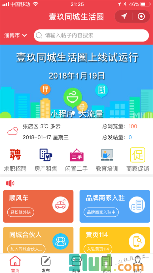 壹玖同城小程序截图