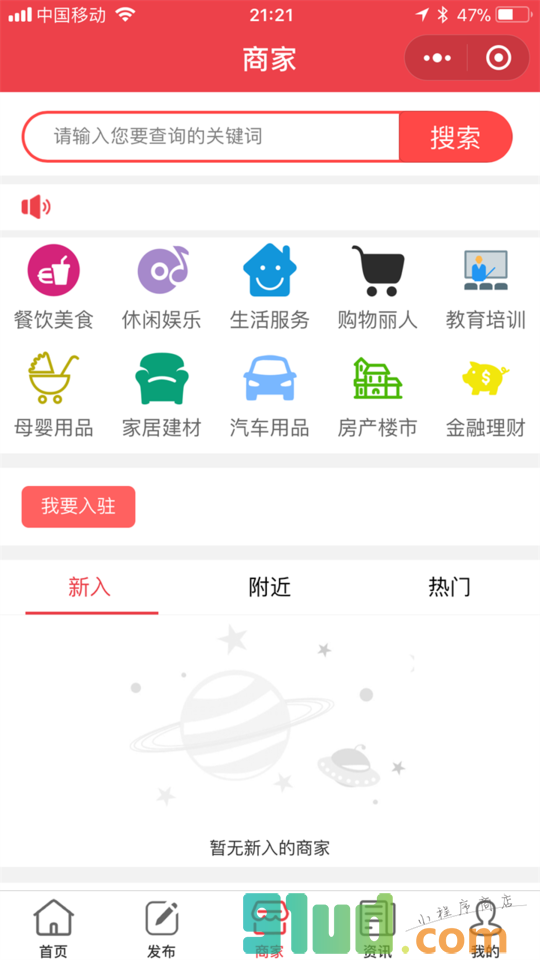 壹玖同城小程序截图