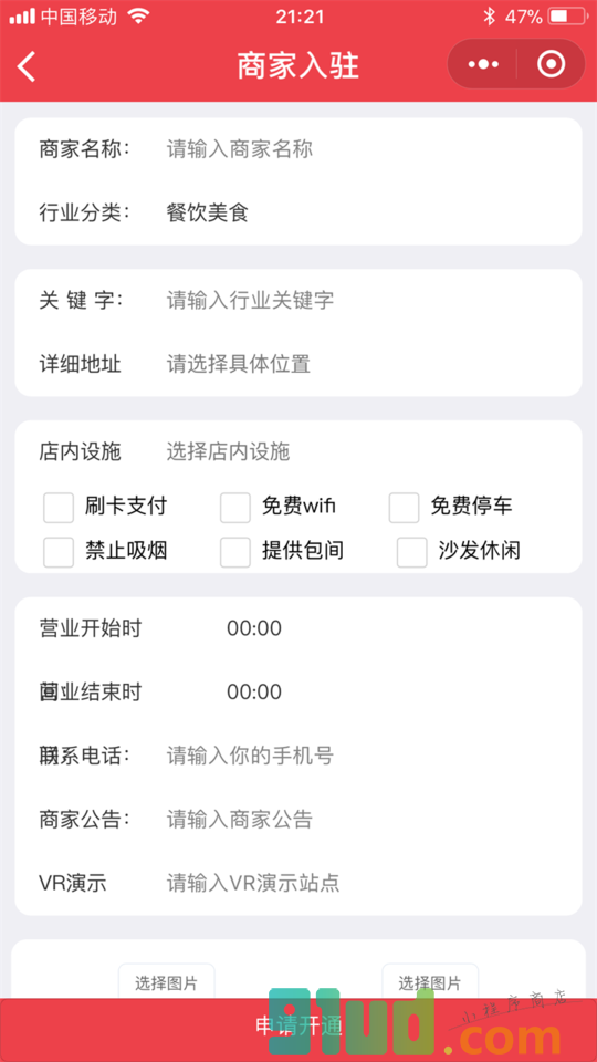 壹玖同城小程序截图