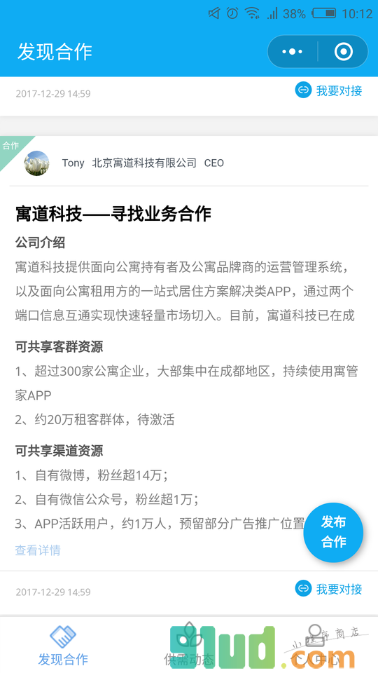 百晓商机小程序截图