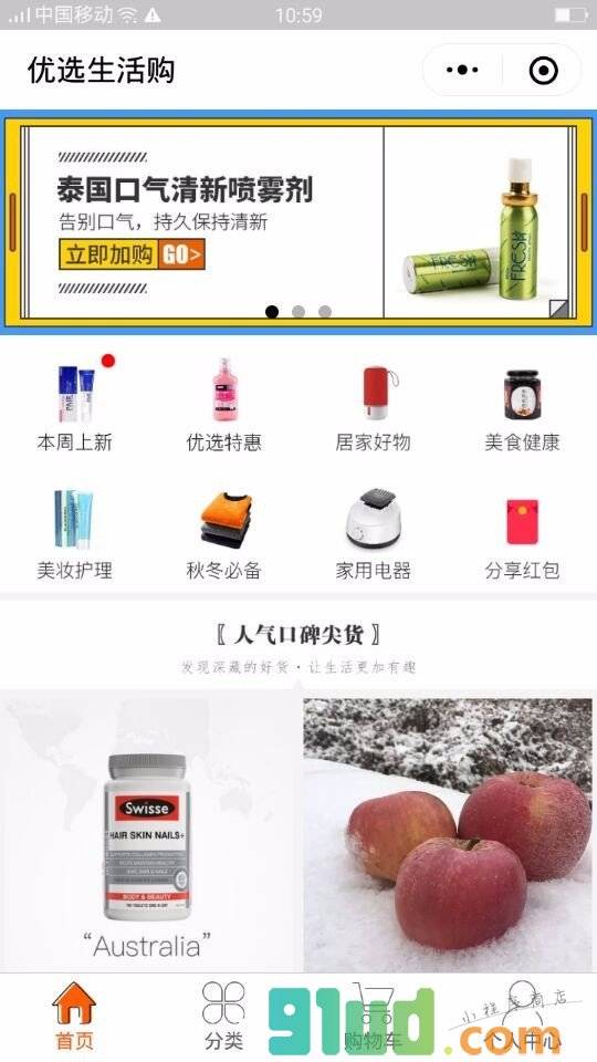 优选生活购小程序截图
