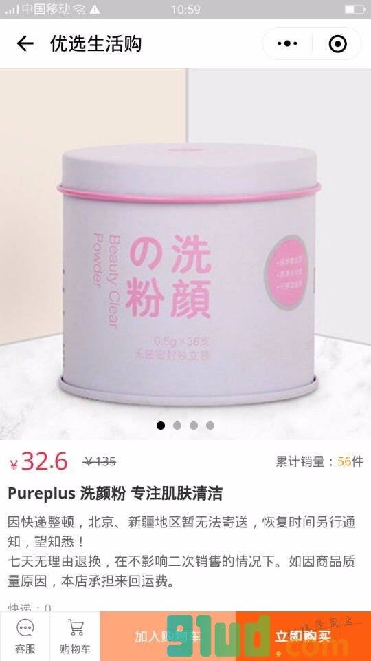 优选生活购小程序截图