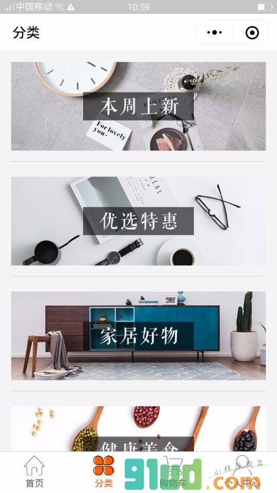 优选生活购小程序截图