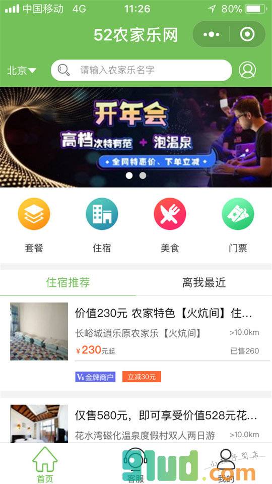 52农家乐住宿门票预订周边自驾游小程序截图