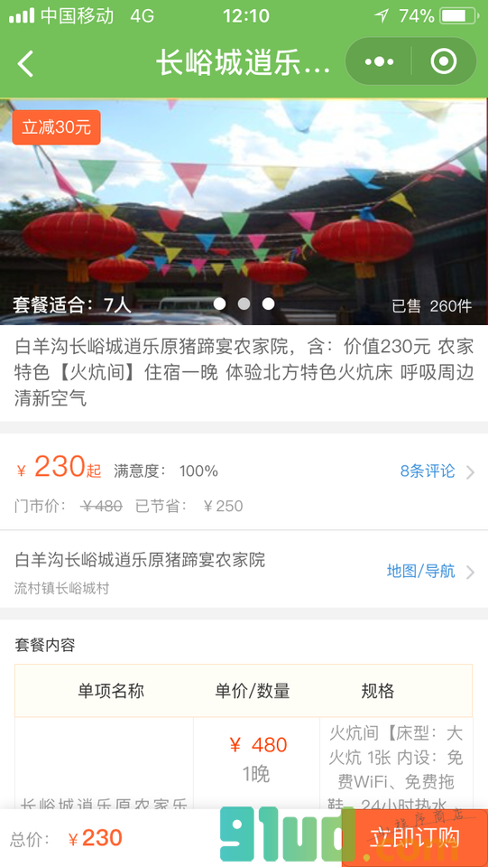 52农家乐住宿门票预订周边自驾游小程序截图