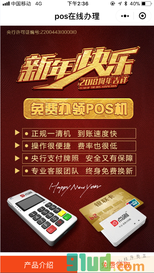 pos官方在线服务商小程序截图