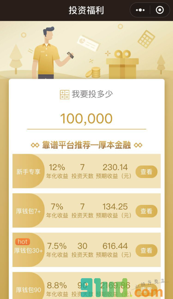 投资福利小程序截图