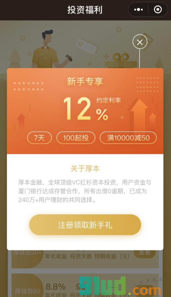 投资福利小程序截图