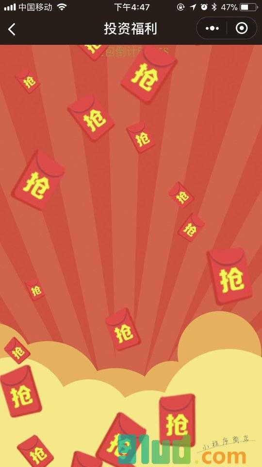 投资福利小程序截图