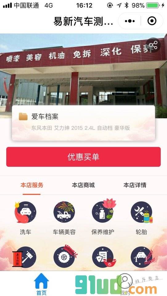 微养车小程序截图