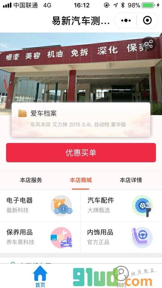 微养车小程序截图