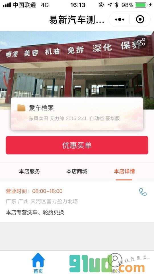 微养车小程序截图