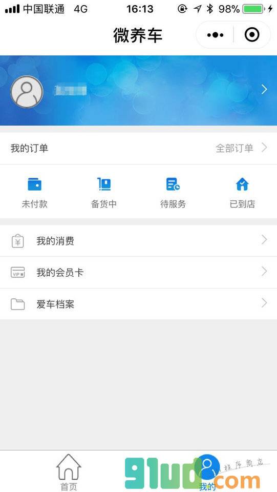 微养车小程序截图
