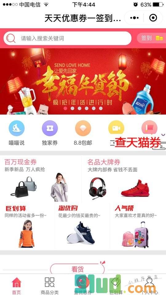 天天优惠券一签到也赚钱小程序截图
