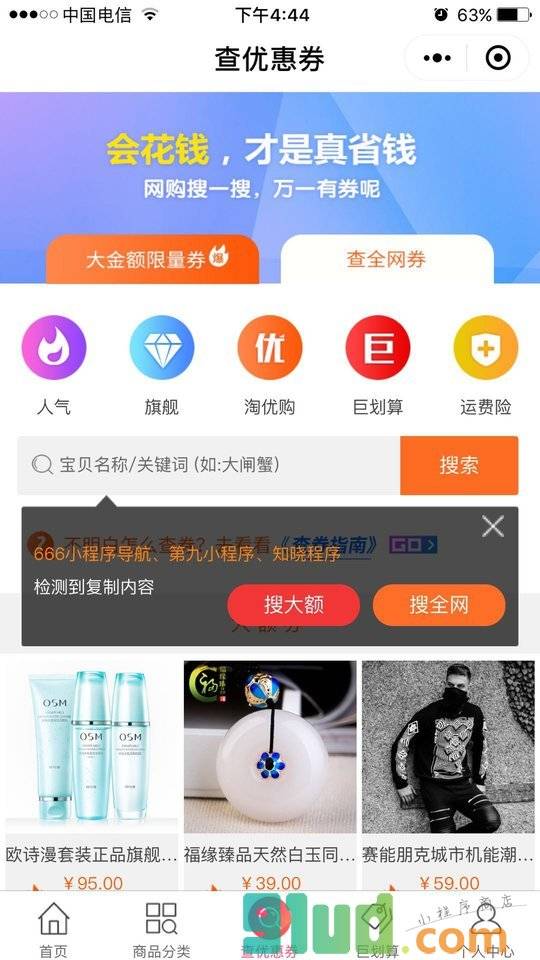 天天优惠券一签到也赚钱小程序截图