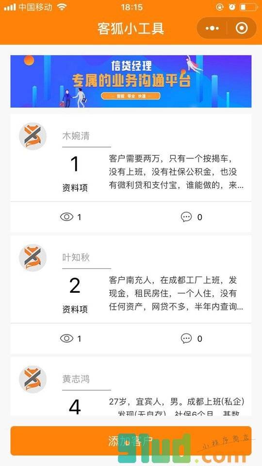 客狐小工具小程序截图