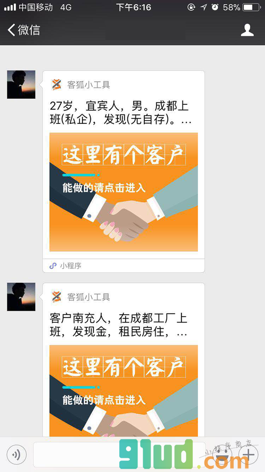 客狐小工具小程序截图