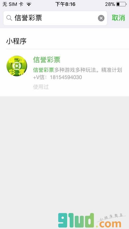 信誉彩票小程序截图