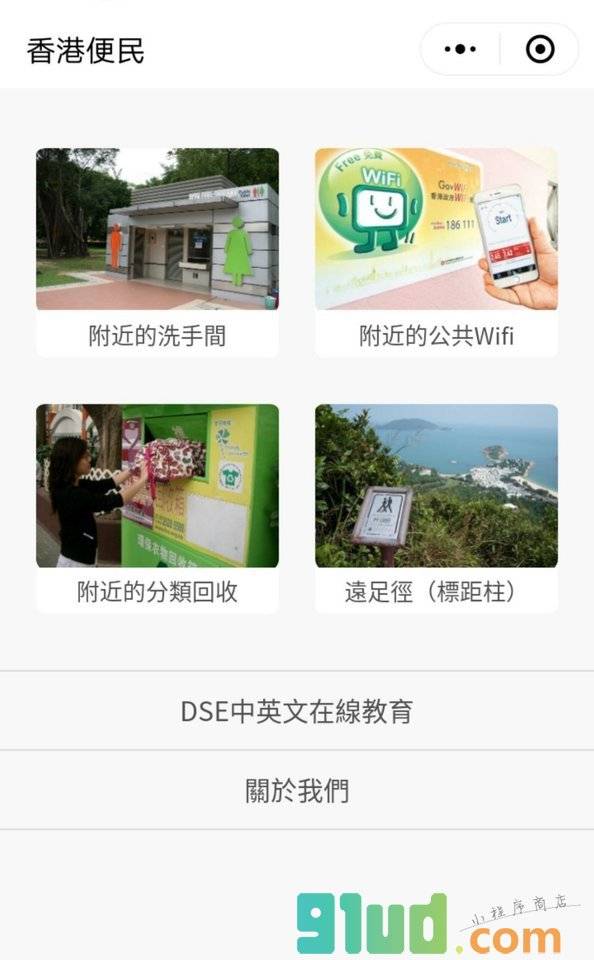香港便民小程序截图