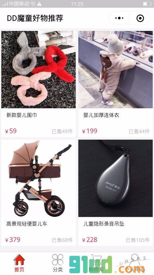 DD魔童好物推荐小程序截图