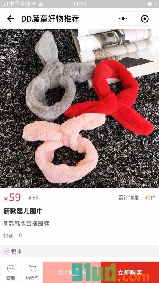 DD魔童好物推荐小程序截图