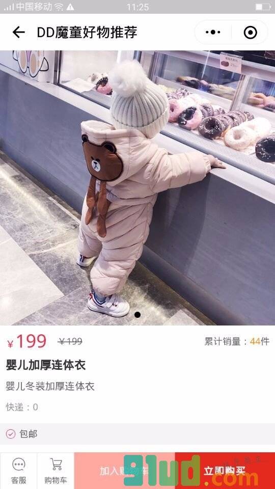 DD魔童好物推荐小程序截图