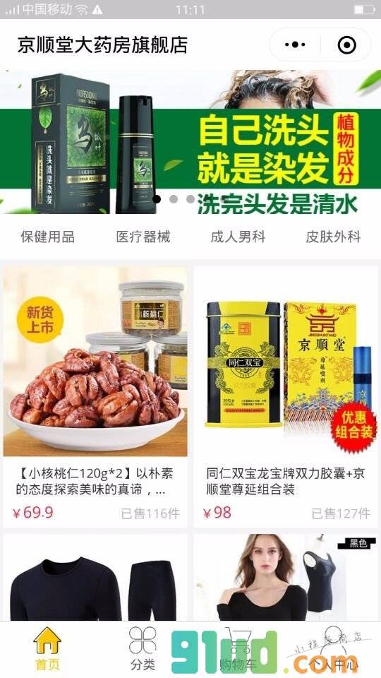 京顺堂大药房旗舰店小程序截图