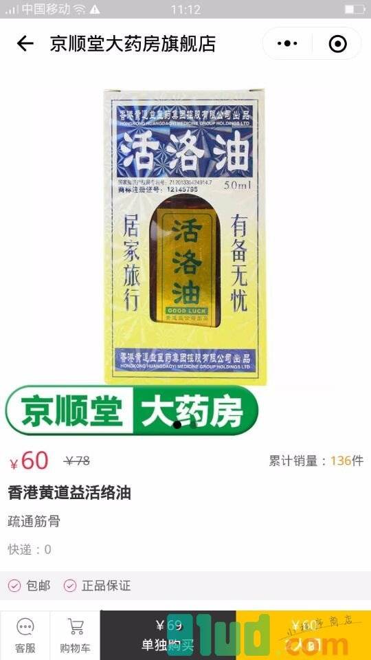 京顺堂大药房旗舰店小程序截图