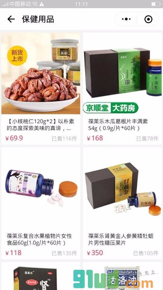 京顺堂大药房旗舰店小程序截图
