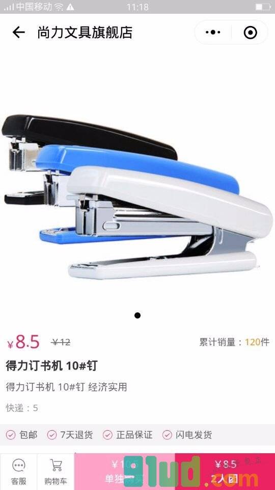 尚力文具旗舰店小程序截图