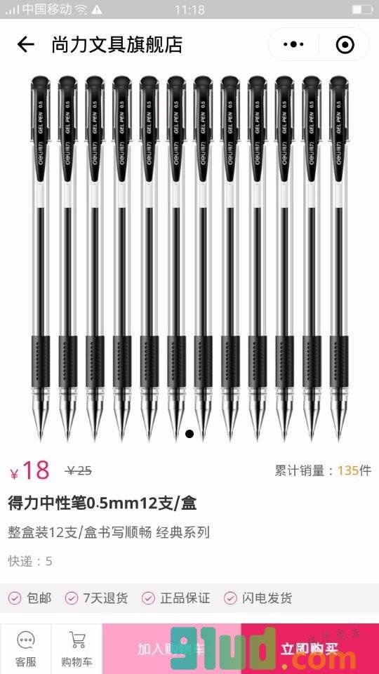 尚力文具旗舰店小程序截图