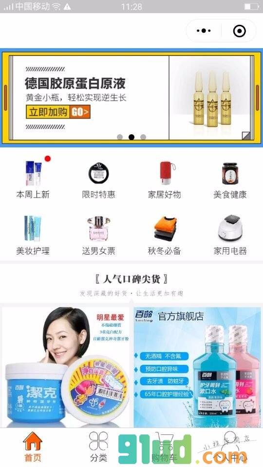 优质严选小程序截图