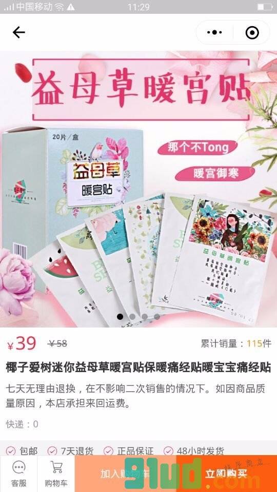 优质严选小程序截图