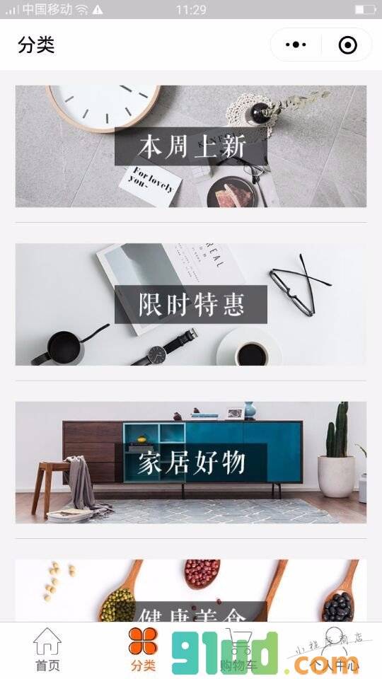 优质严选小程序截图