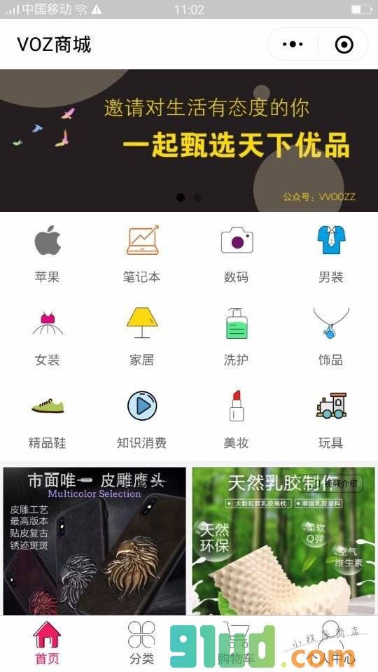 VOZ商城小程序截图
