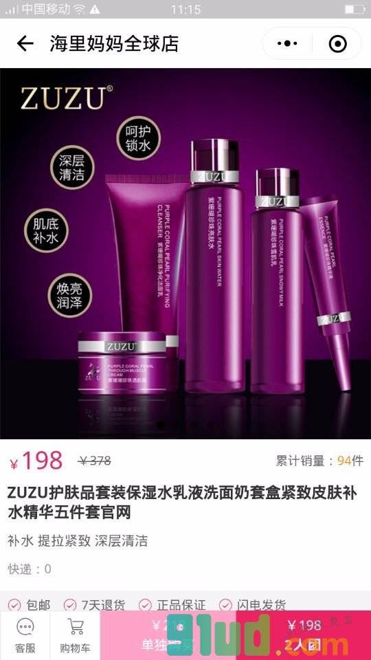 海里妈妈全球美妆小程序截图