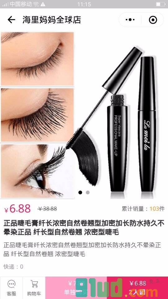 海里妈妈全球美妆小程序截图